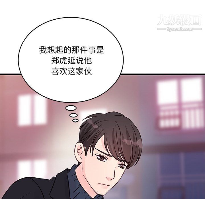 《他们难以启齿的关系》漫画 第10話