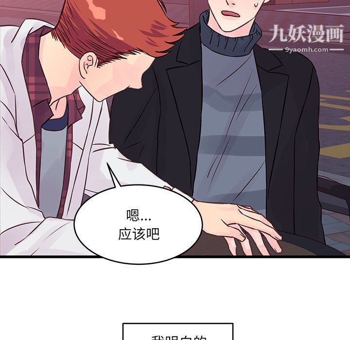 《他们难以启齿的关系》漫画 第10話