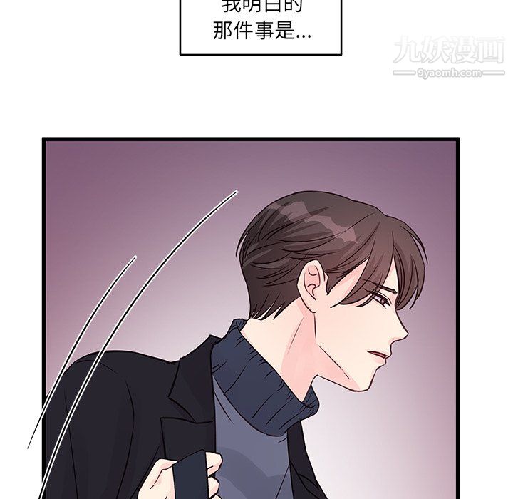 《他们难以启齿的关系》漫画 第10話