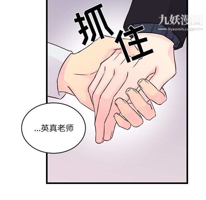 《他们难以启齿的关系》漫画 第10話