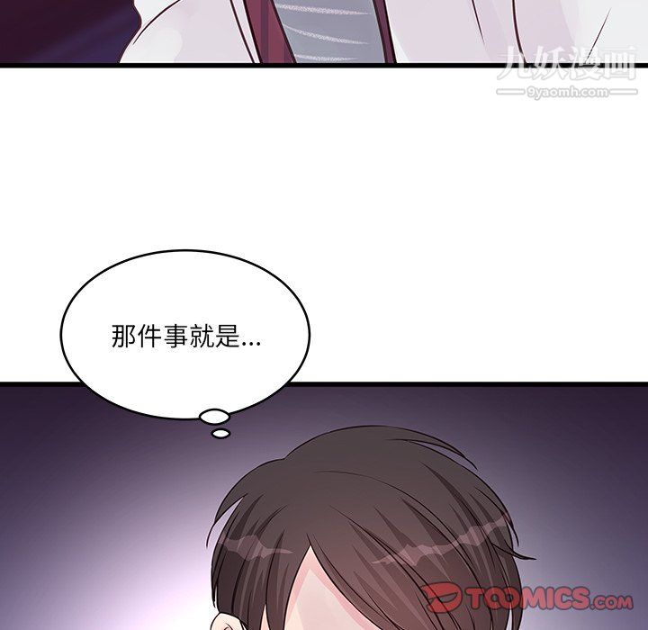 《他们难以启齿的关系》漫画 第10話