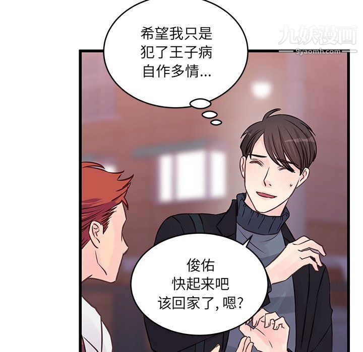 《他们难以启齿的关系》漫画 第10話
