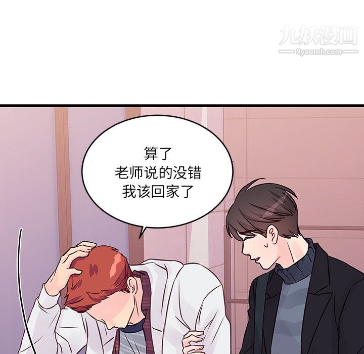 《他们难以启齿的关系》漫画 第10話