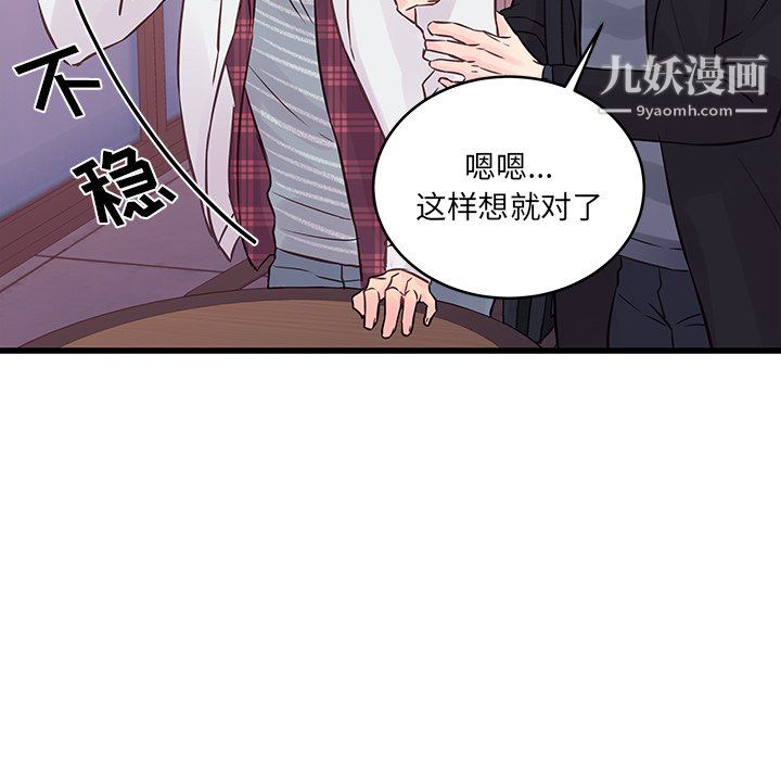 《他们难以启齿的关系》漫画 第10話