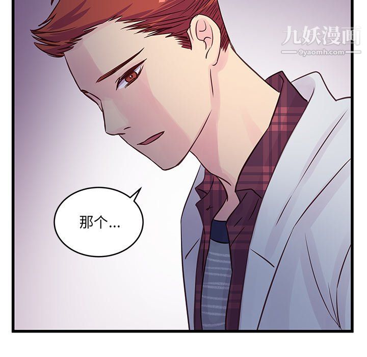 《他们难以启齿的关系》漫画 第10話