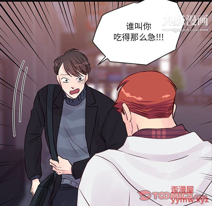 《他们难以启齿的关系》漫画 第10話