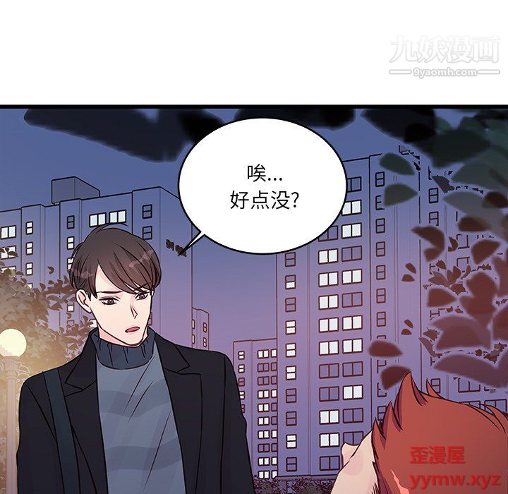《他们难以启齿的关系》漫画 第10話
