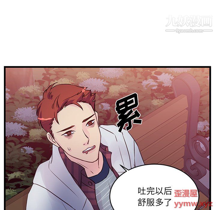 《他们难以启齿的关系》漫画 第10話