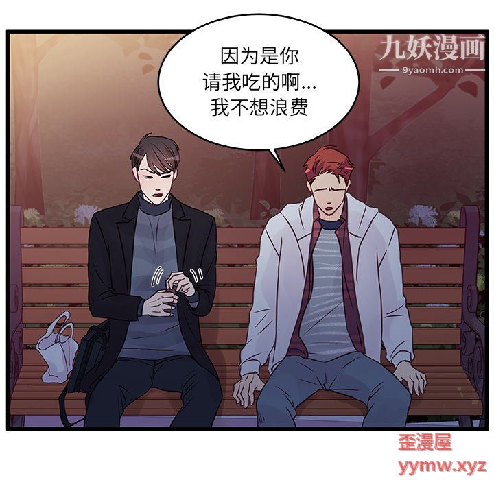 《他们难以启齿的关系》漫画 第10話