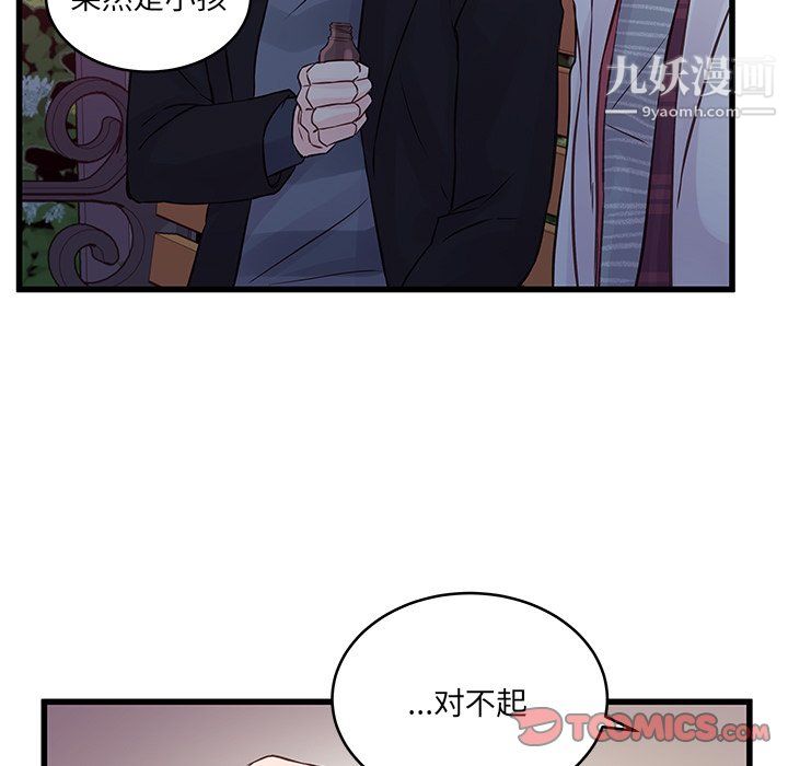 《他们难以启齿的关系》漫画 第10話