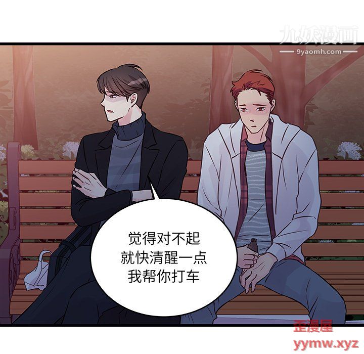 《他们难以启齿的关系》漫画 第10話
