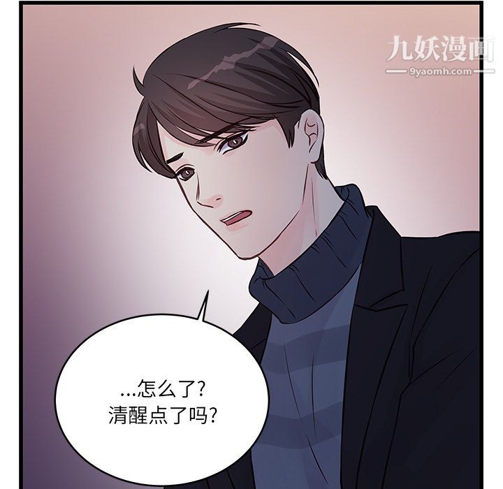 《他们难以启齿的关系》漫画 第10話