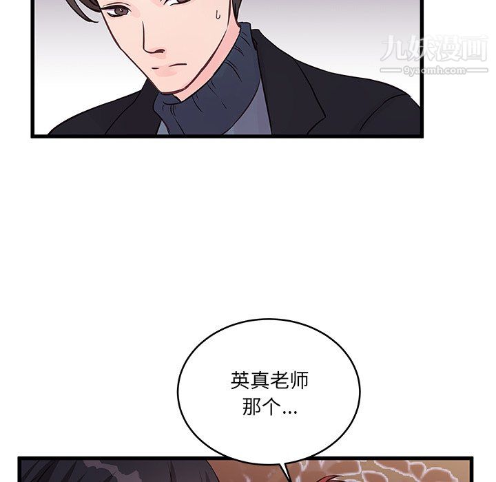《他们难以启齿的关系》漫画 第10話