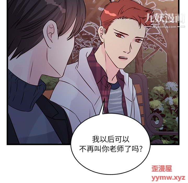 《他们难以启齿的关系》漫画 第10話