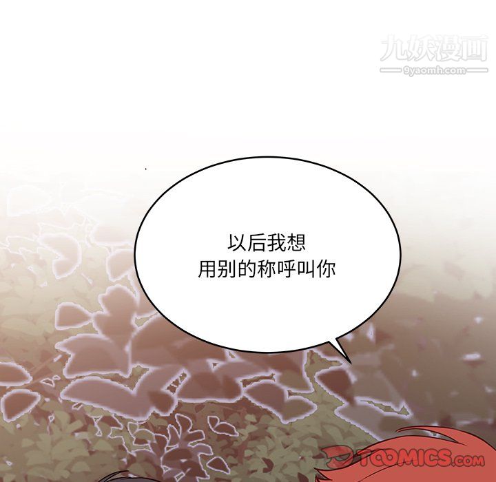 《他们难以启齿的关系》漫画 第10話