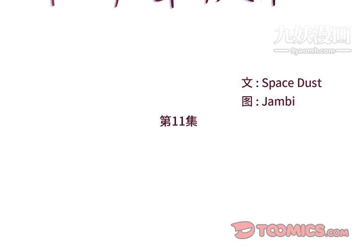 《他们难以启齿的关系》漫画 第11話