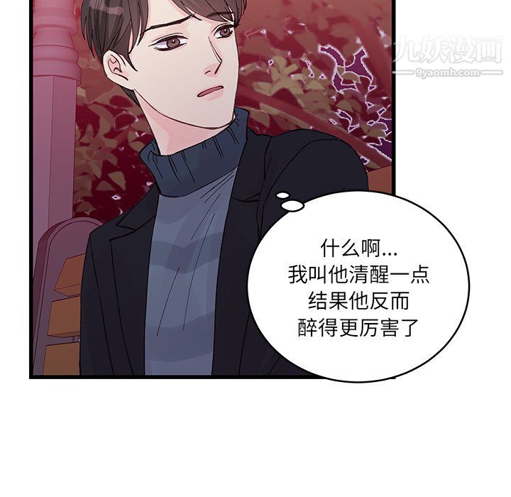 《他们难以启齿的关系》漫画 第11話
