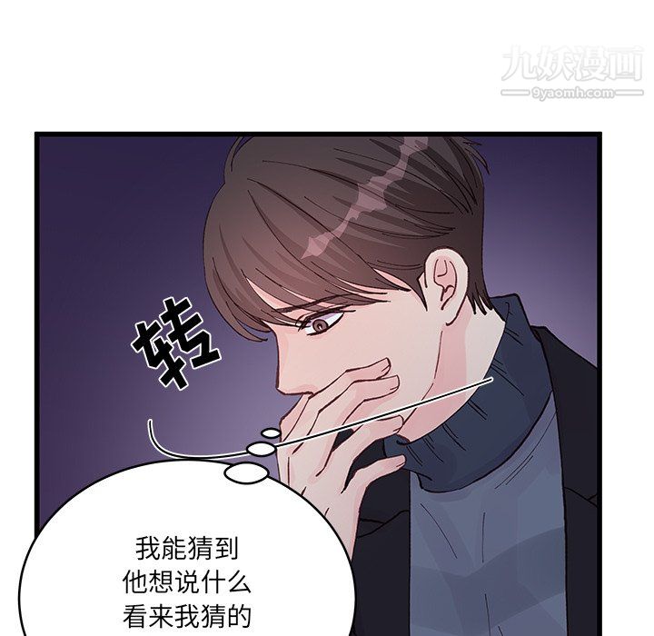 《他们难以启齿的关系》漫画 第11話