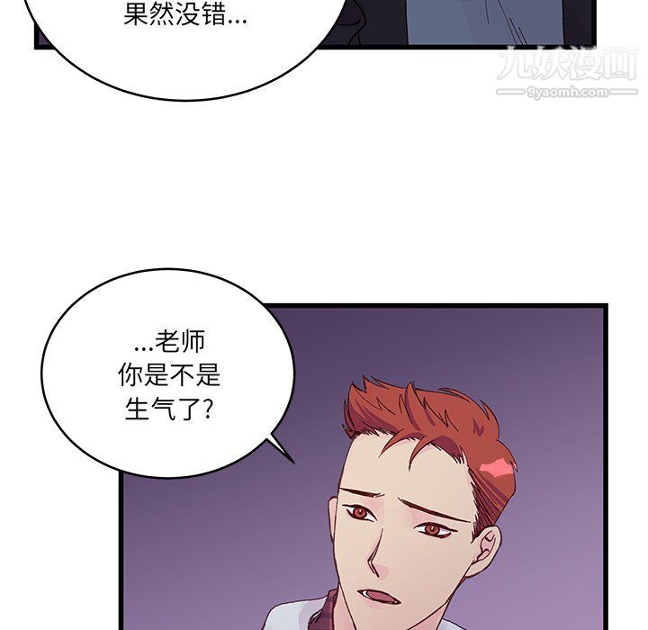 《他们难以启齿的关系》漫画 第11話