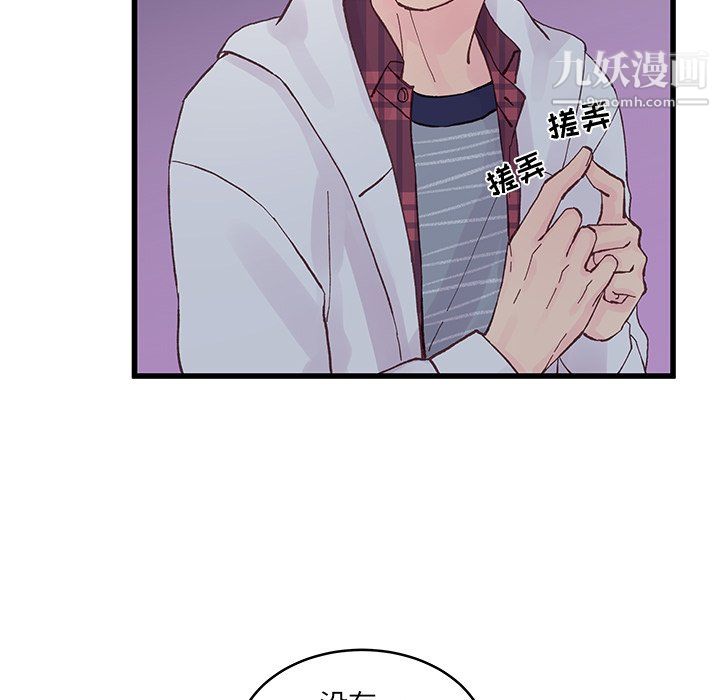 《他们难以启齿的关系》漫画 第11話
