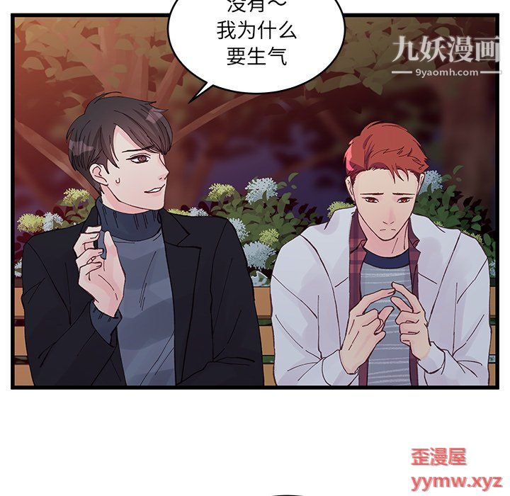 《他们难以启齿的关系》漫画 第11話