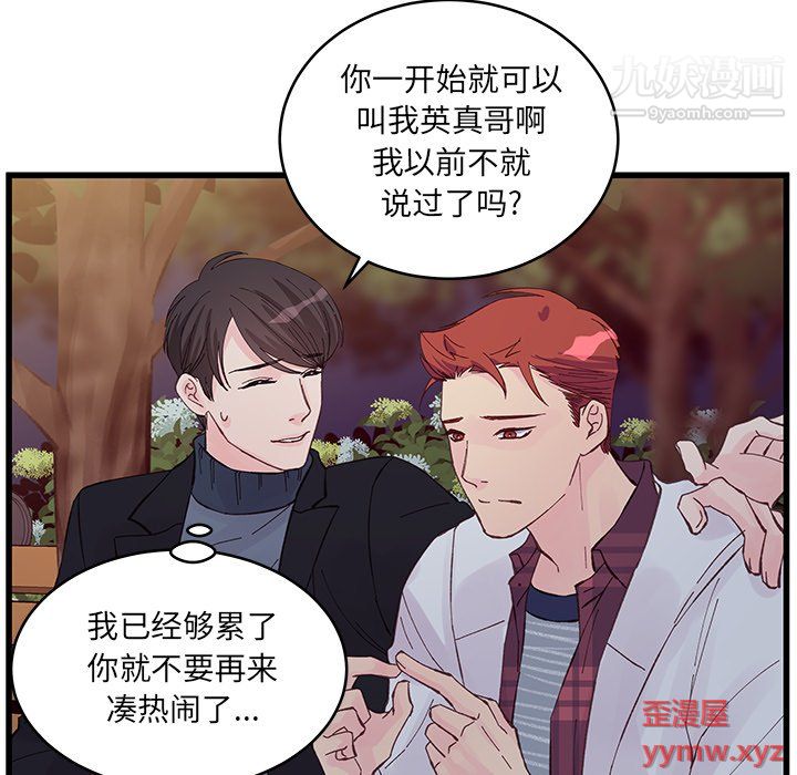 《他们难以启齿的关系》漫画 第11話