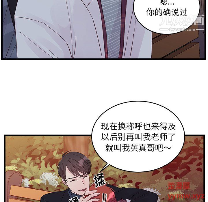 《他们难以启齿的关系》漫画 第11話