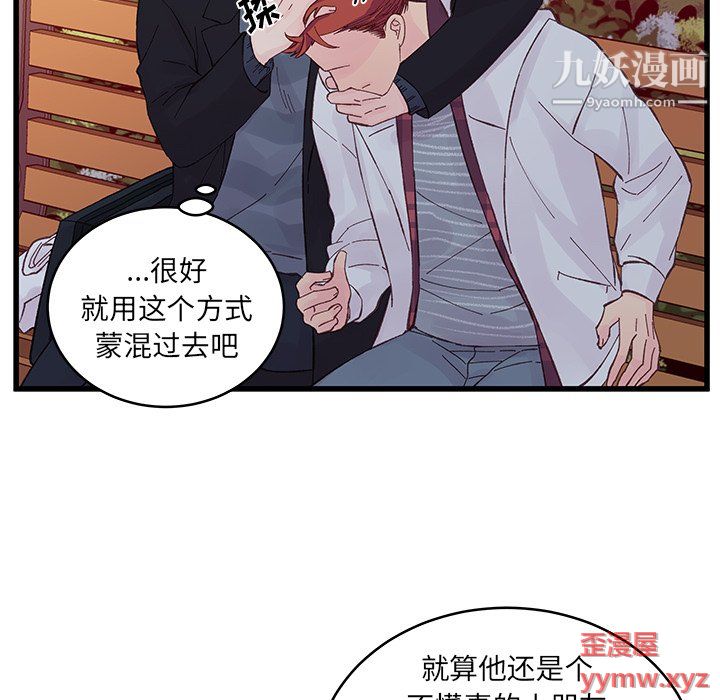 《他们难以启齿的关系》漫画 第11話
