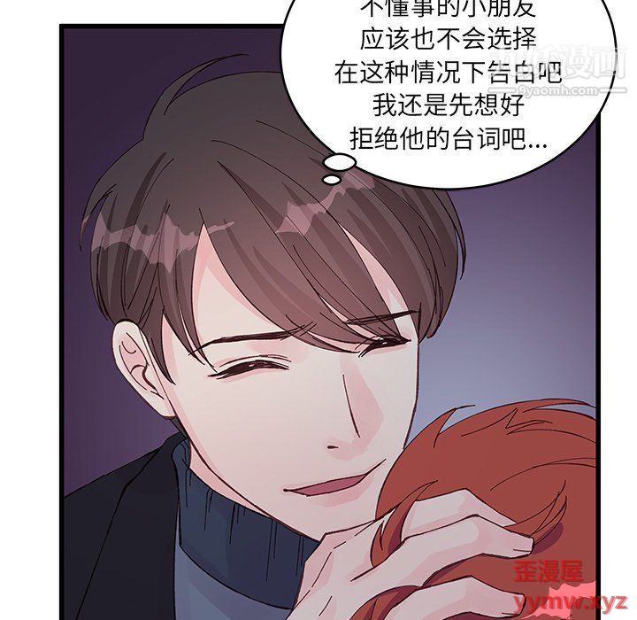 《他们难以启齿的关系》漫画 第11話