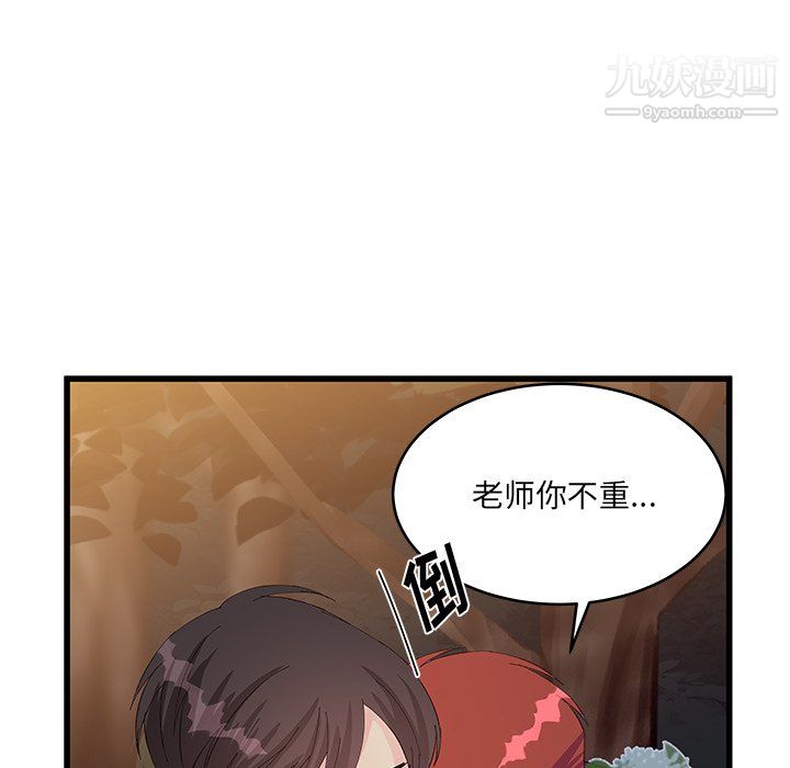 《他们难以启齿的关系》漫画 第11話