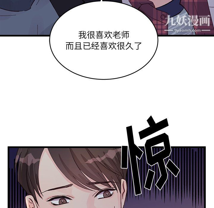《他们难以启齿的关系》漫画 第11話
