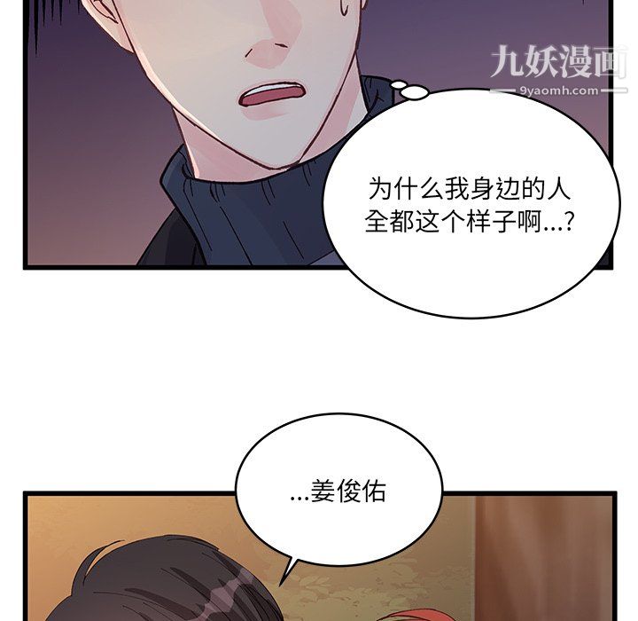 《他们难以启齿的关系》漫画 第11話