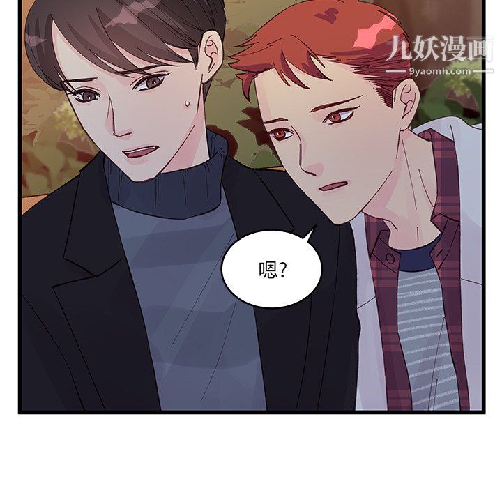 《他们难以启齿的关系》漫画 第11話