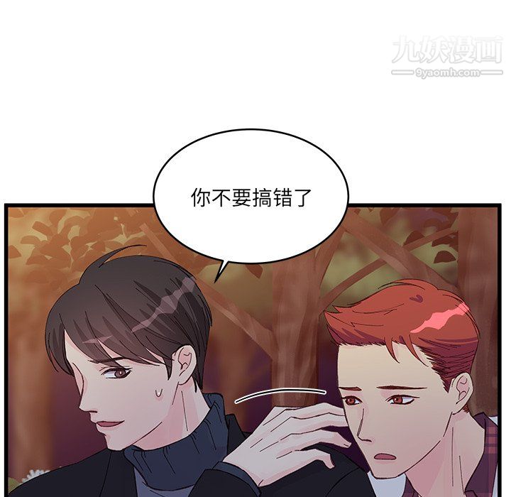《他们难以启齿的关系》漫画 第11話