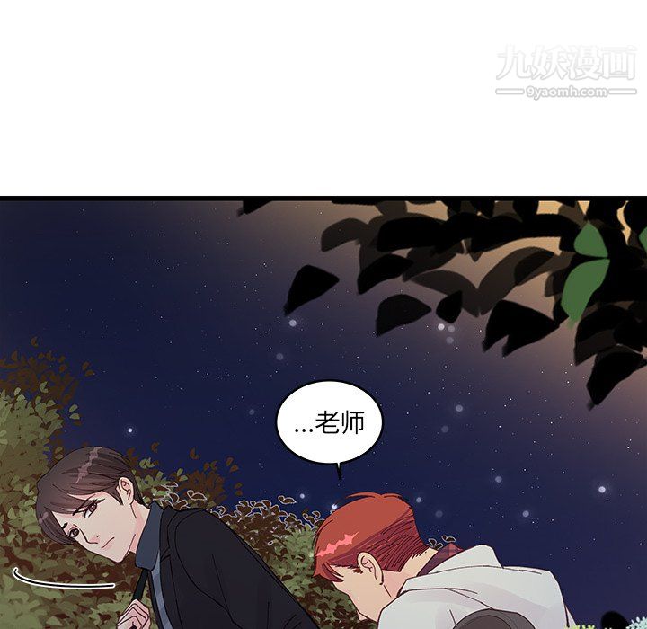 《他们难以启齿的关系》漫画 第11話