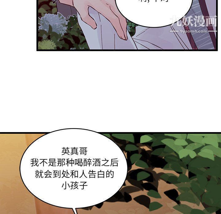 《他们难以启齿的关系》漫画 第11話
