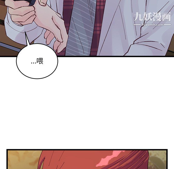 《他们难以启齿的关系》漫画 第11話