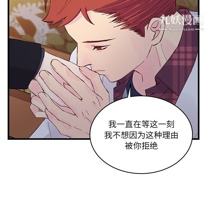 《他们难以启齿的关系》漫画 第11話