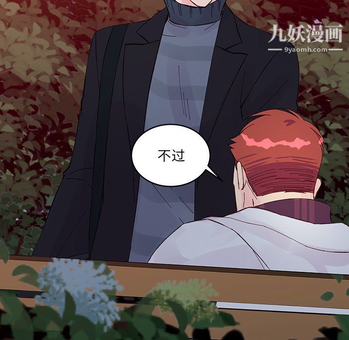 《他们难以启齿的关系》漫画 第11話