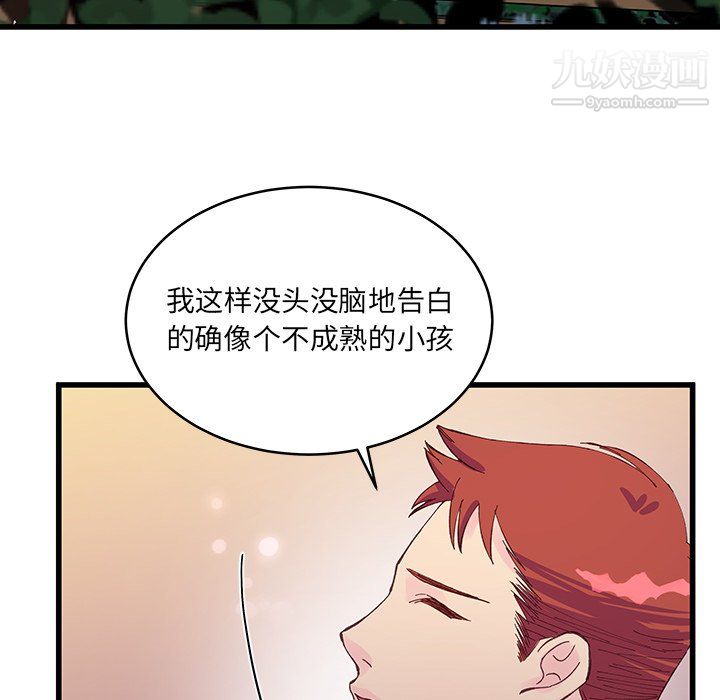 《他们难以启齿的关系》漫画 第11話
