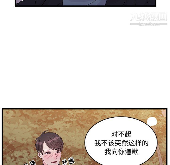 《他们难以启齿的关系》漫画 第11話