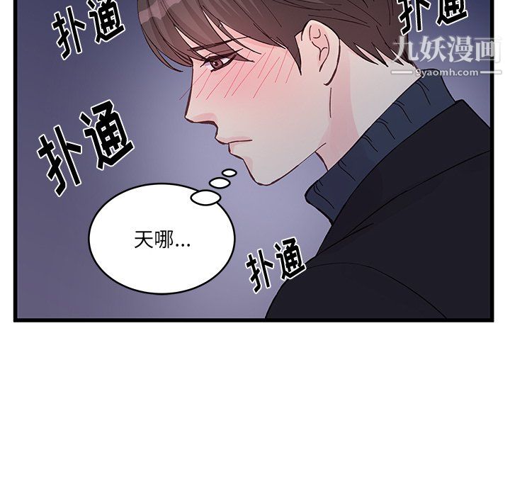 《他们难以启齿的关系》漫画 第11話