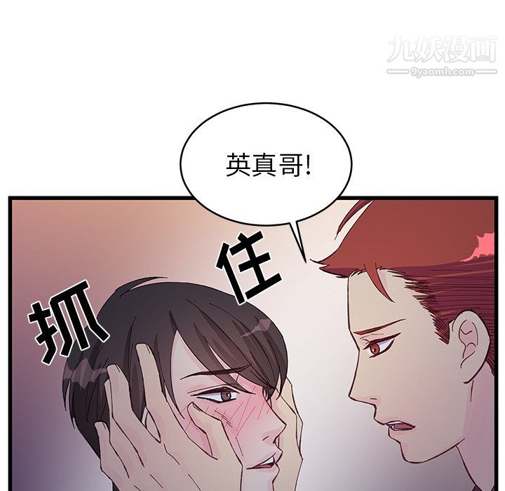 《他们难以启齿的关系》漫画 第11話