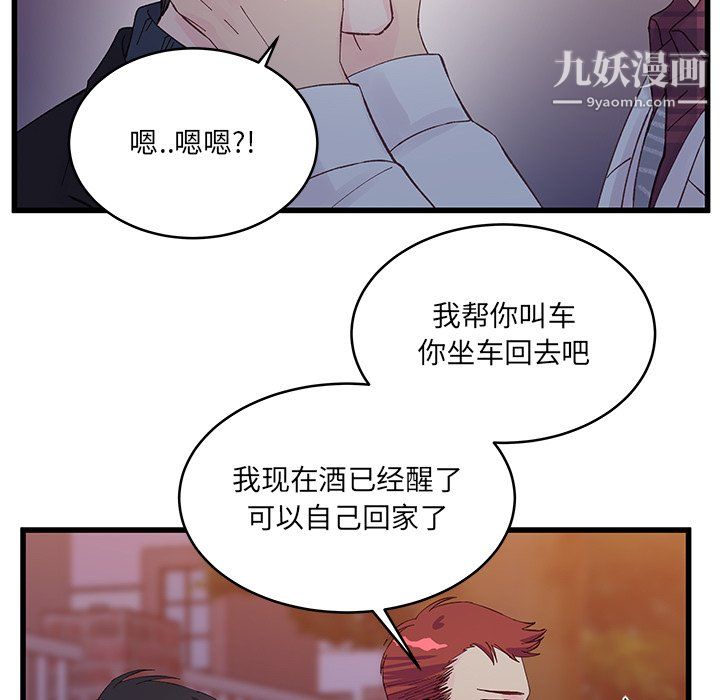 《他们难以启齿的关系》漫画 第11話
