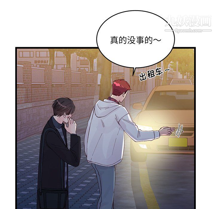 《他们难以启齿的关系》漫画 第11話