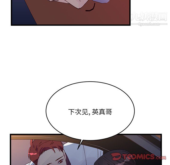 《他们难以启齿的关系》漫画 第11話