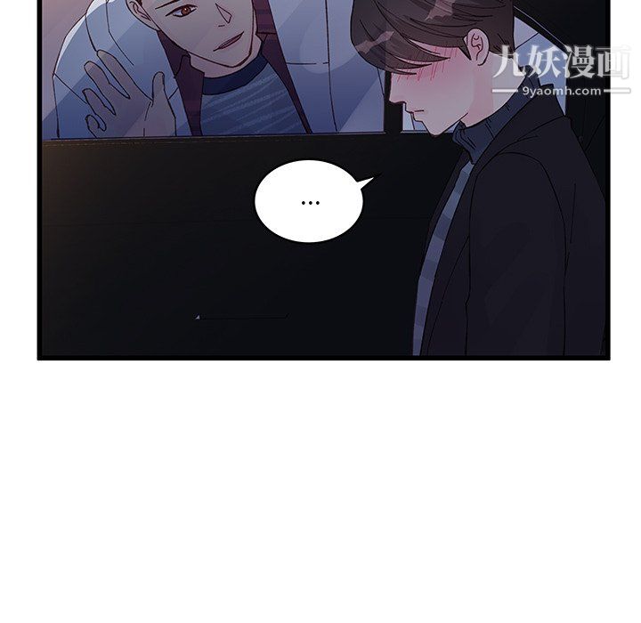 《他们难以启齿的关系》漫画 第11話