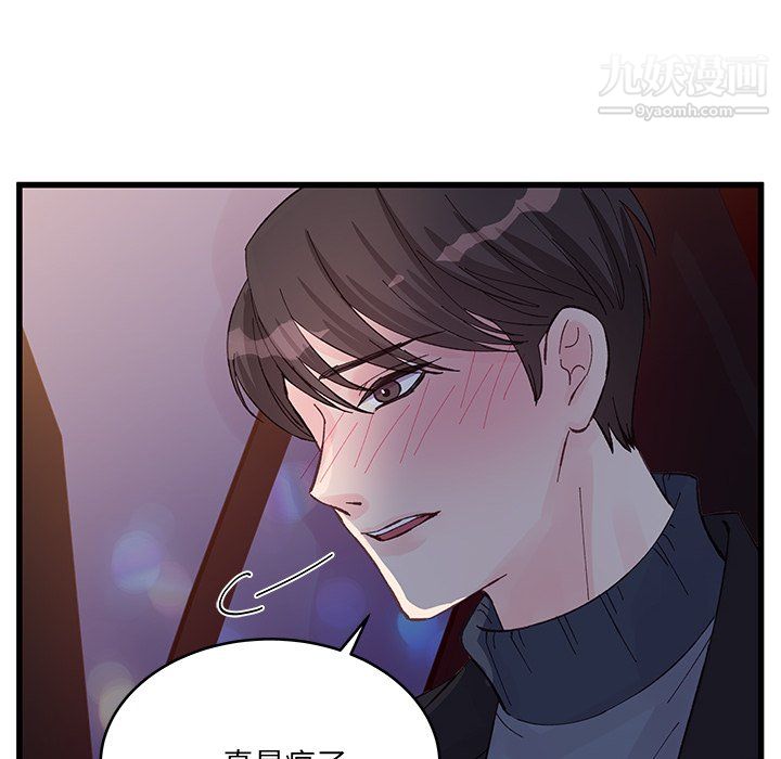 《他们难以启齿的关系》漫画 第11話