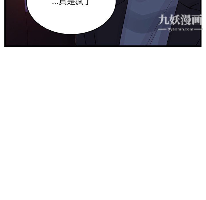 《他们难以启齿的关系》漫画 第11話