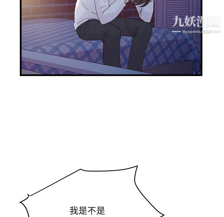 《他们难以启齿的关系》漫画 第11話